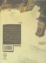 غافلگیری در پاریس